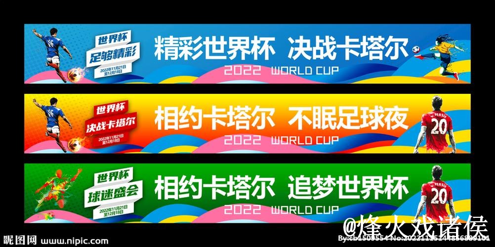 世界杯盘口入口使用指南，赛前变化和实时盘口参考
